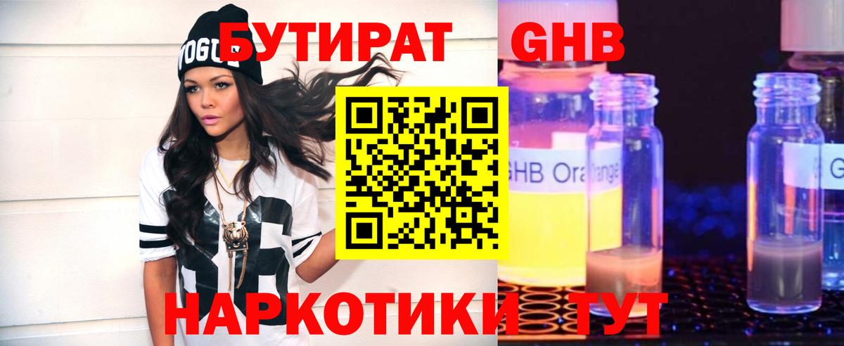 Бутират 1.4BDO Реутов