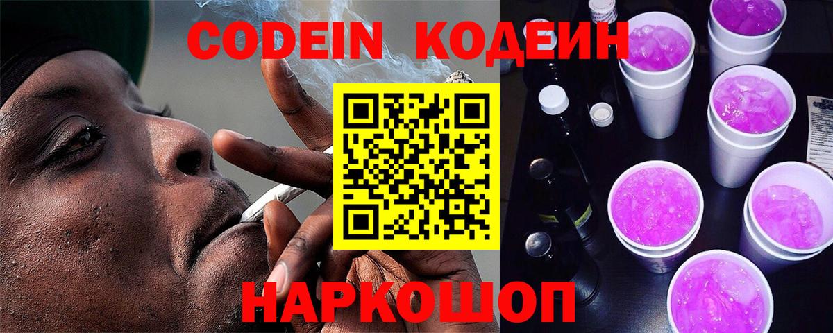 Codein напиток Lean (лин)  Вход с VPN  Кодеин напиток Lean (лин)  Реутов 