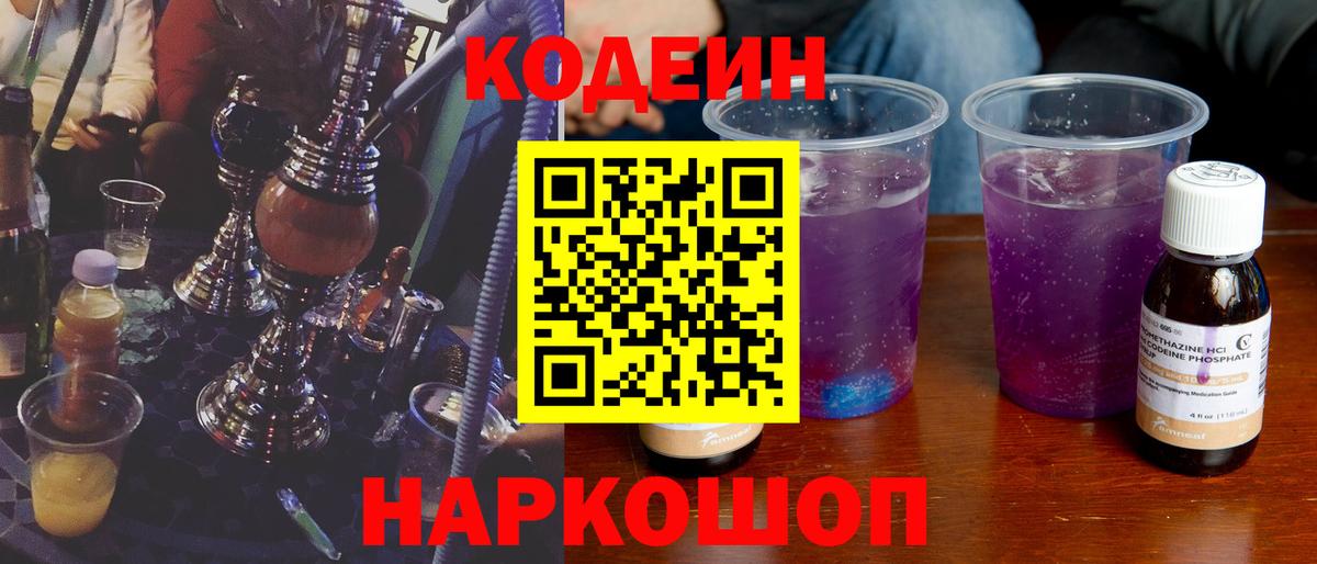 Codein Purple Drank Реутов