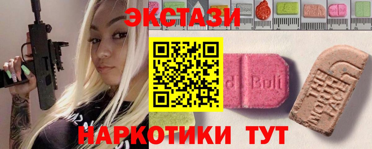 купить  цена  ЭКСТАЗИ ешки  Экстази  Вход с VPN  Реутов 