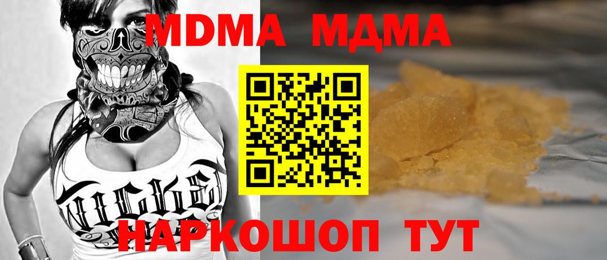МДМА  MDMA crystal  MDMA Molly  Вход с VPN  Реутов 
