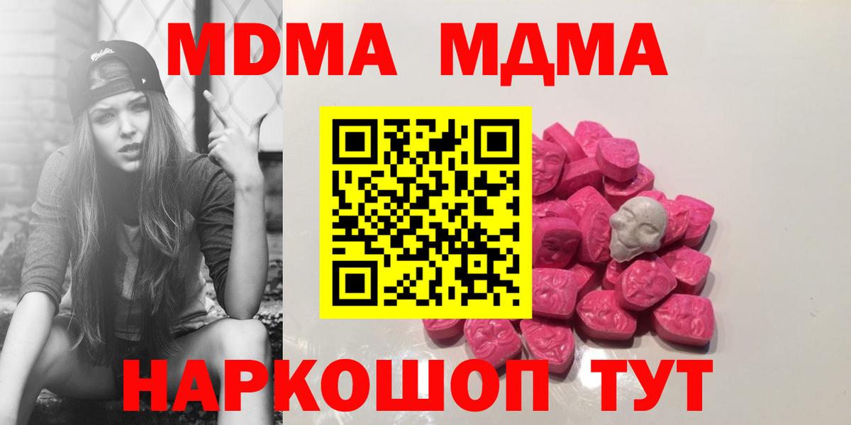 МДМА кристаллы Реутов